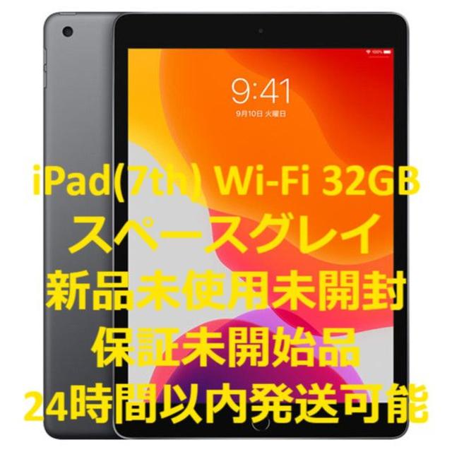 【新品】APPLE iPad 10.2インチ 第7世代 Wi-Fi 32GB