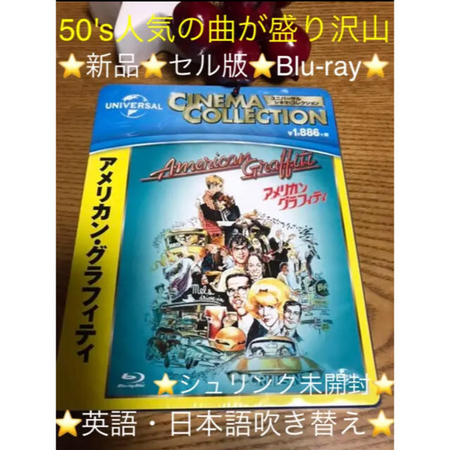 新品 アメリカングラフィティ Blu Ray 英語 日本語吹替 字幕有 の通販 By U ェ U わんこ 彡 ラクマ