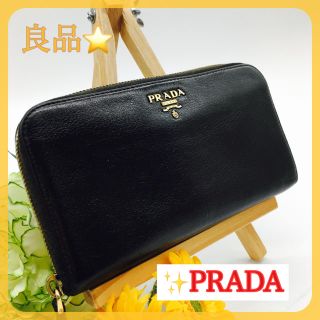 プラダ(PRADA)のプラダ 長財布 ラウンドファスナー(財布)