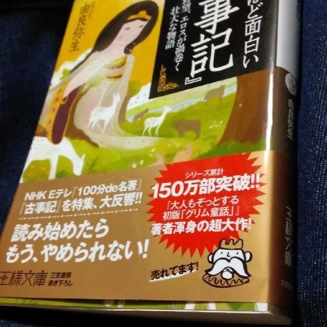 眠れないほど面白い 古事記 の通販 By 壮麗な猫 S Shop ラクマ 眠れないほど面白い 古事記 の通販 By 壮麗な猫 S Shop ラクマ
