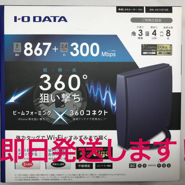 IODATA(アイオーデータ)の[無線LANルーター] アイオーデータ　WN-AX1167GR スマホ/家電/カメラのスマホ/家電/カメラ その他(その他)の商品写真