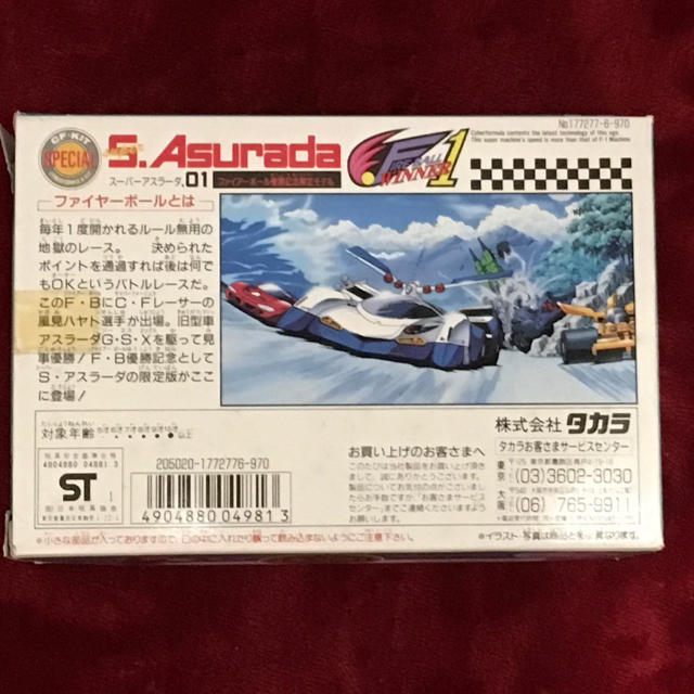 サイバーフォーミュラ　スーパーアスラーダ01 ファイアーボール優勝記念限定モデル