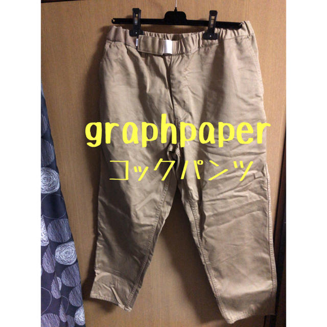 graphpaper  コックパンツ