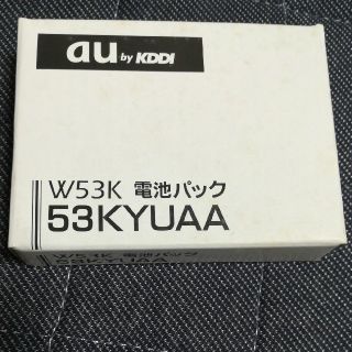 エーユー(au)のau電池パック５３ＫＹＵＡＡ 未使用品(バッテリー/充電器)