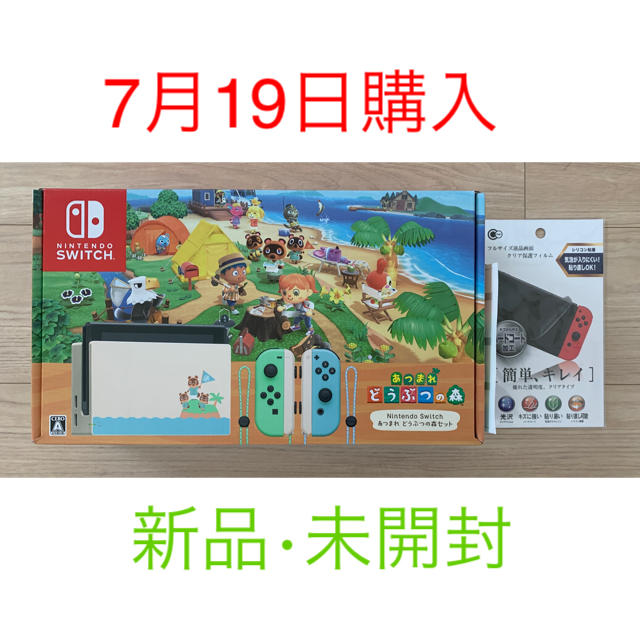 Nintendo Switch - ニンテンドースイッチ　Switch あつまれどうぶつの森同梱版　フィルム付