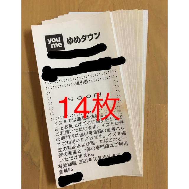 ゆめタウン値引券　イズミ500円券優待券/割引券