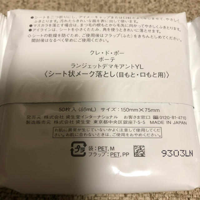 クレ・ド・ポー ボーテ(クレドポーボーテ)のクレ・ド・ポー　ボーテ　メーク落とし コスメ/美容のスキンケア/基礎化粧品(クレンジング/メイク落とし)の商品写真