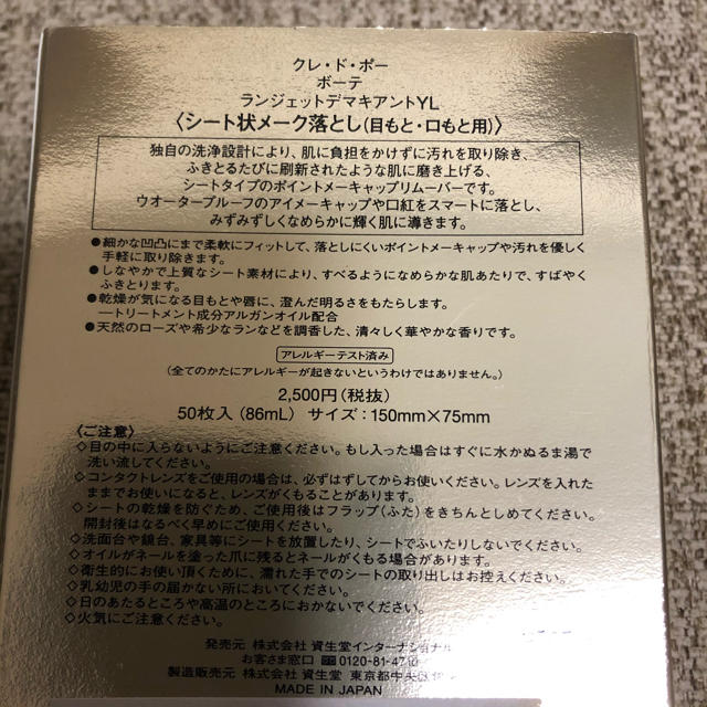 クレ・ド・ポー ボーテ(クレドポーボーテ)のクレ・ド・ポー　ボーテ　メール落とし コスメ/美容のスキンケア/基礎化粧品(クレンジング/メイク落とし)の商品写真