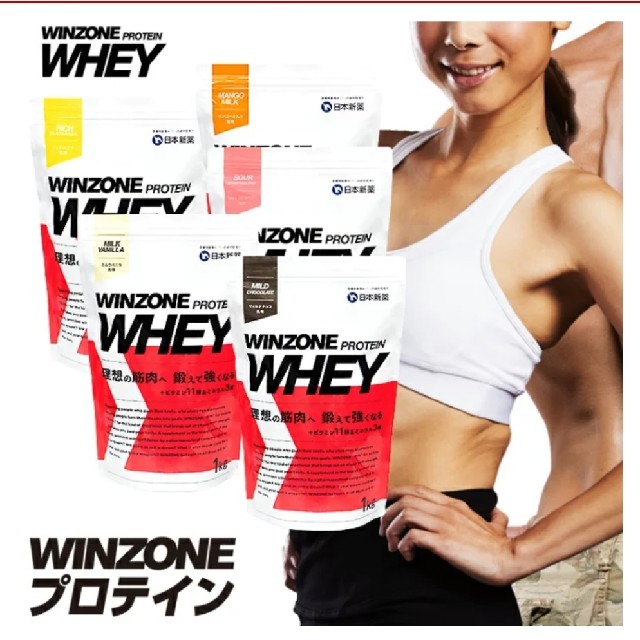 winzoneプロテイン3個セット