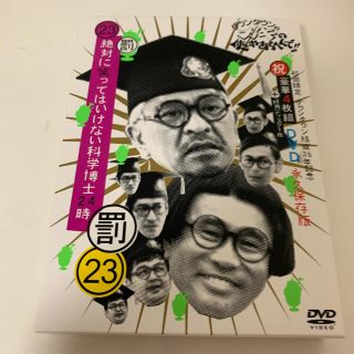 ダウンタウンのガキの使いやあらへんで!! ㊗ダウンタウン結成35年記念 永久保…(お笑い/バラエティ)