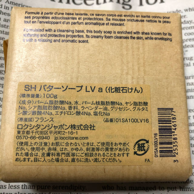 L'OCCITANE(ロクシタン)のロクシタン バターソープ 100g コスメ/美容のボディケア(ボディソープ/石鹸)の商品写真