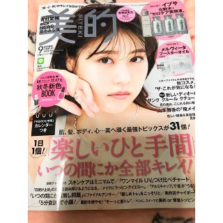 ショウガクカン(小学館)の美的9月号　本誌のみ(美容)