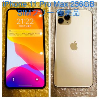 アイフォーン(iPhone)のiPhone 11 Pro Max 256GB SIMフリー(スマートフォン本体)