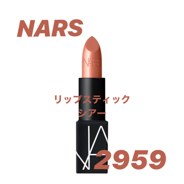 NARS(ナーズ)のnars リップスティック シアー 2959 コスメ/美容のベースメイク/化粧品(口紅)の商品写真