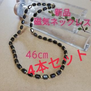 セール 新品 磁気ネックレス マグネットネックレス マグネ 肩こり 疲労軽減　　(マッサージ機)