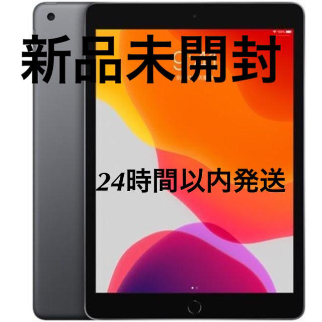 新品未開封　iPad Wi-Fiモデル 第7世代　32GB スペースグレー