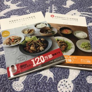 タニタ(TANITA)の体脂肪計タニタの社員食堂  本2冊セット(料理/グルメ)