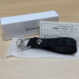 レクサス  非売品 LEXUSキーホルダー(キーホルダー)