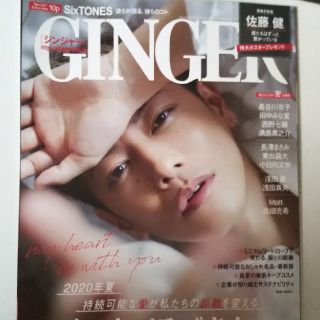 ゲントウシャ(幻冬舎)のGINGER 2020年 09月号 雑誌(趣味/スポーツ/実用)