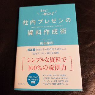 インプレス(Impress)の社内プレゼンの資料作成術(ビジネス/経済)