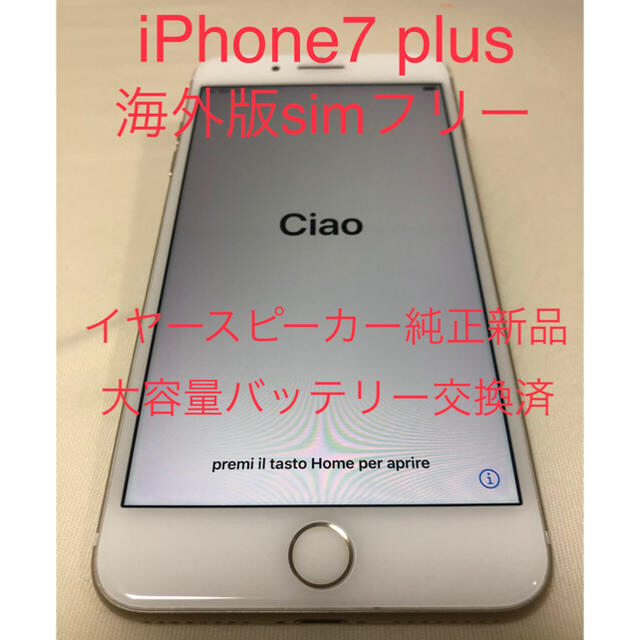 iPhone7plus 128GB 海外版simフリー　新品部品多数