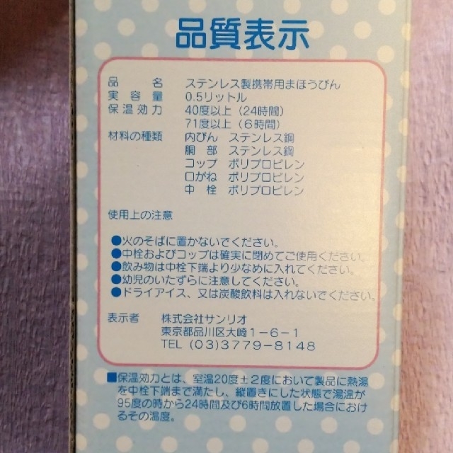 サンリオ(サンリオ)のステンレスボトル 2way  500ml        サンリオ シナモロール キッズ/ベビー/マタニティの授乳/お食事用品(水筒)の商品写真