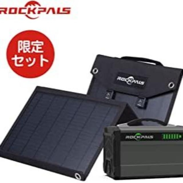 Rockpals  ポータブル電源G500     ソーラーパネル100Wセット