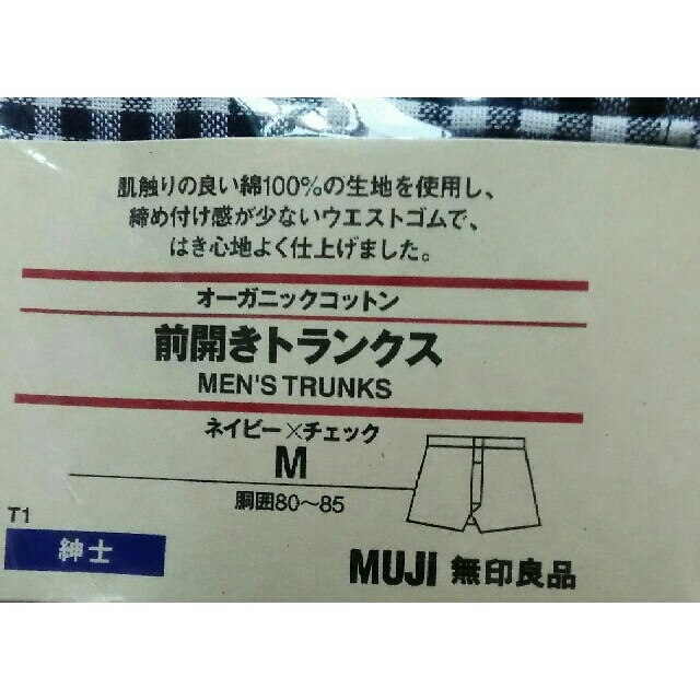 MUJI (無印良品)(ムジルシリョウヒン)の無印良品 トランクス M x2 オーガニックコットン メンズのアンダーウェア(トランクス)の商品写真