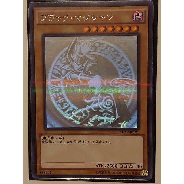 遊戯王 - ブラックマジシャン ホロ