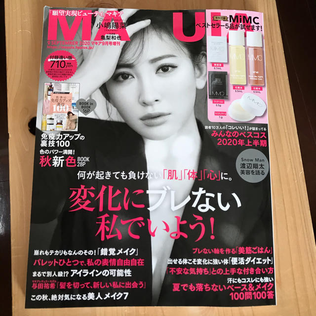 集英社(シュウエイシャ)のMAQUIA  マキア　9月号　未読 エンタメ/ホビーの雑誌(美容)の商品写真