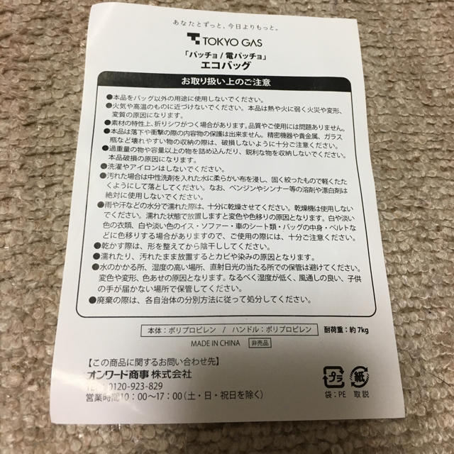 エコバッグ ガスパッチョ  レディースのバッグ(エコバッグ)の商品写真