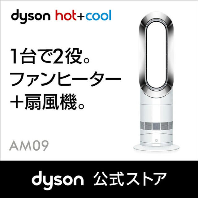 18m暖房能力適用床面積新品ダイソン Dyson Hot+Cool AM09WN ファンヒーター 暖房