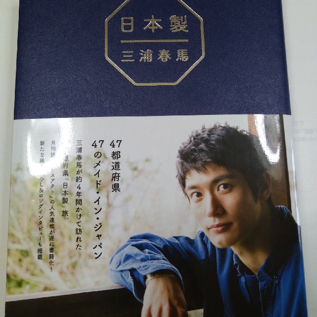 三浦春馬　写真集　日本製　 エンタメ/ホビーのタレントグッズ(男性タレント)の商品写真