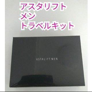 アスタリフト(ASTALIFT)のアスタリフト　メン　トラベルキット(サンプル/トライアルキット)