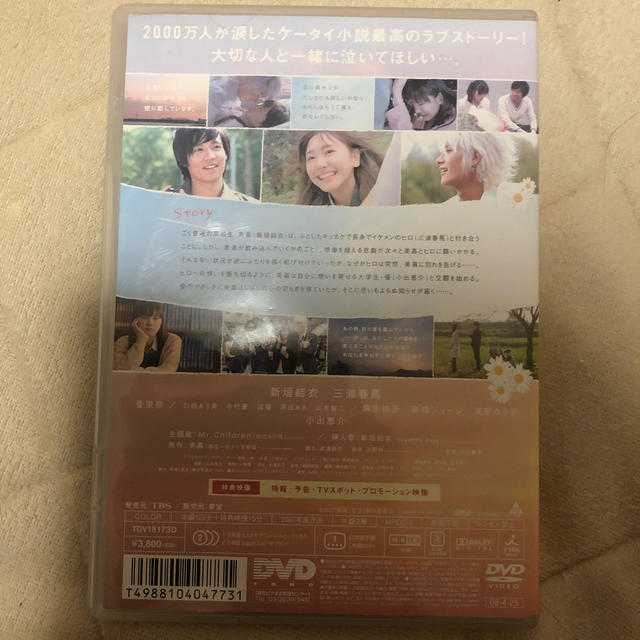 恋空　スタンダード・エディション DVD エンタメ/ホビーのDVD/ブルーレイ(日本映画)の商品写真