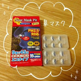 鼻マスク♡3個×2ケース=6個(日用品/生活雑貨)