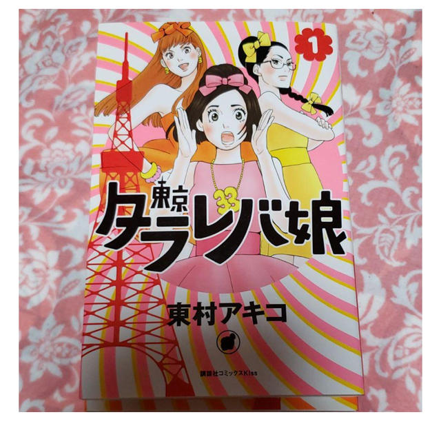 講談社(コウダンシャ)の【中古】東京タラレバ娘1〜9全巻セット エンタメ/ホビーの漫画(全巻セット)の商品写真