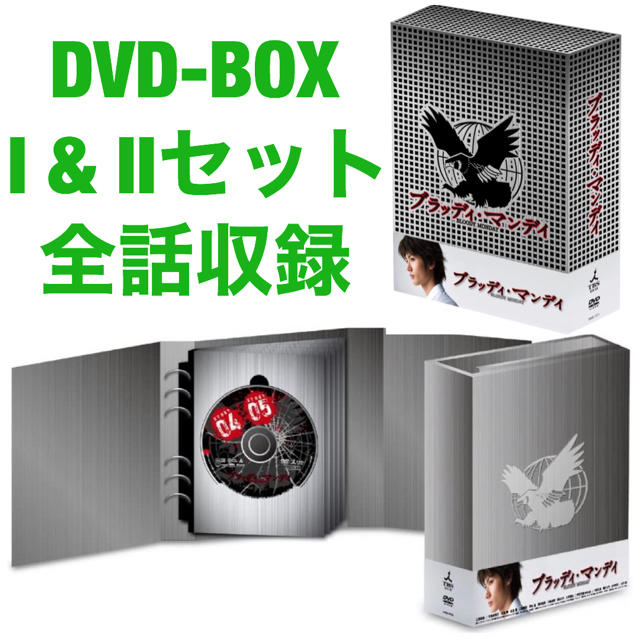 【新品】ブラッディマンデイ DVD-BOX Ⅰ&ⅡDVD/ブルーレイ