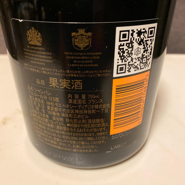 MOËT & CHANDON(モエエシャンドン)のヴーヴクリコ　ラグランダム　750ml   食品/飲料/酒の酒(シャンパン/スパークリングワイン)の商品写真