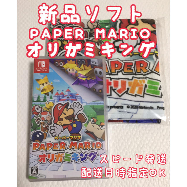 Nintendo Switch(ニンテンドースイッチ)の【新品】おまけ付き！PAPER MARIO オリガミキング エンタメ/ホビーのゲームソフト/ゲーム機本体(家庭用ゲームソフト)の商品写真