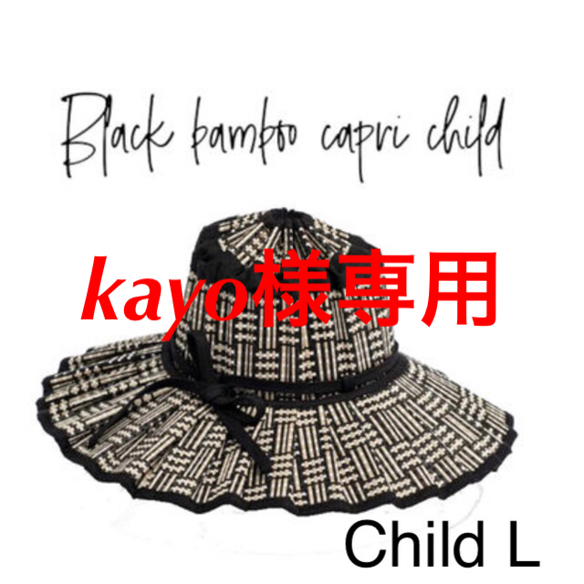 LornaMurray child hat ローナマーレイ カプリハット