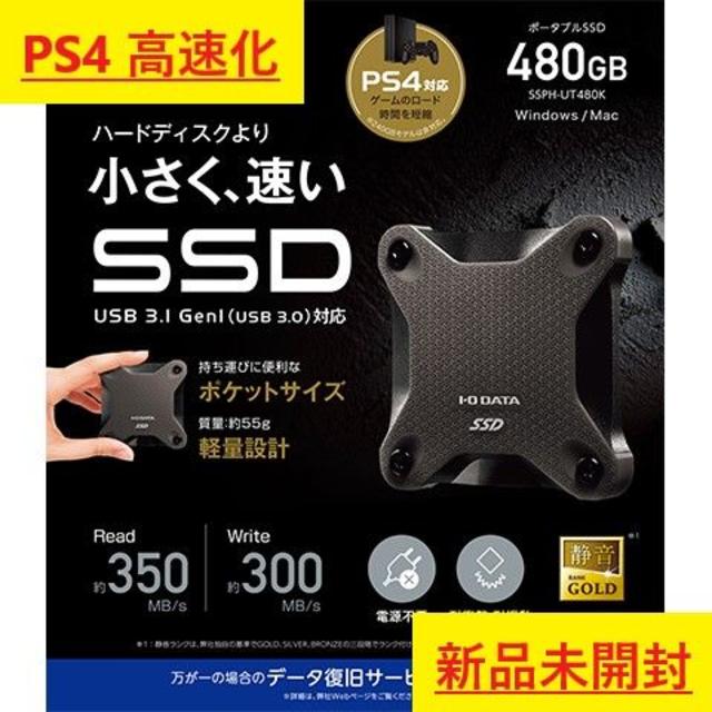 外付けSSD　480GB　SSPH-UT480K PS4対応　送料無料