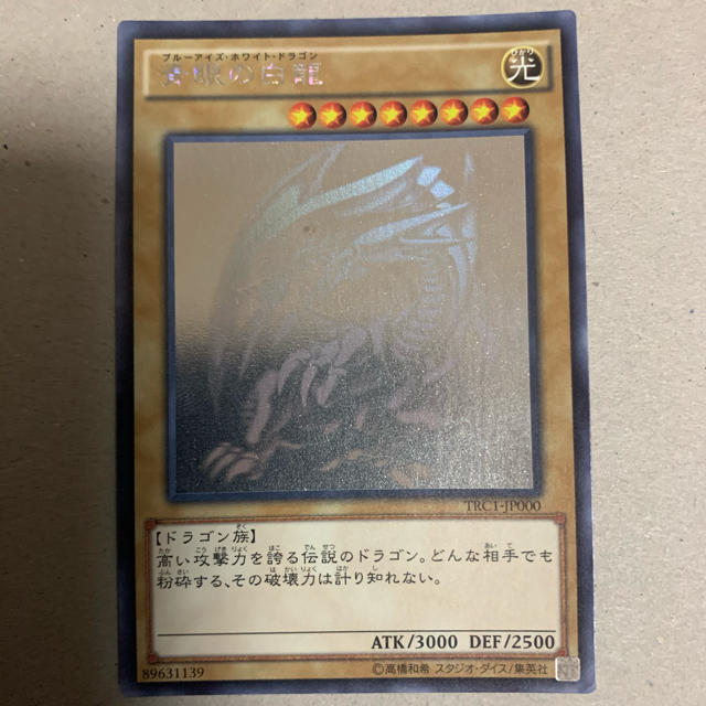 遊戯王 青眼の白龍 ホロ TRC - pakalanainn.com