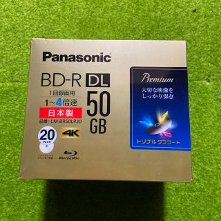 パナソニック(Panasonic)のPanasonic LM-BR50LP20(その他)