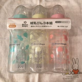 ニシマツヤ(西松屋)の新品未開封☆西松屋プラスチック哺乳瓶3本セット 250ml レンジ消毒可能(哺乳ビン)