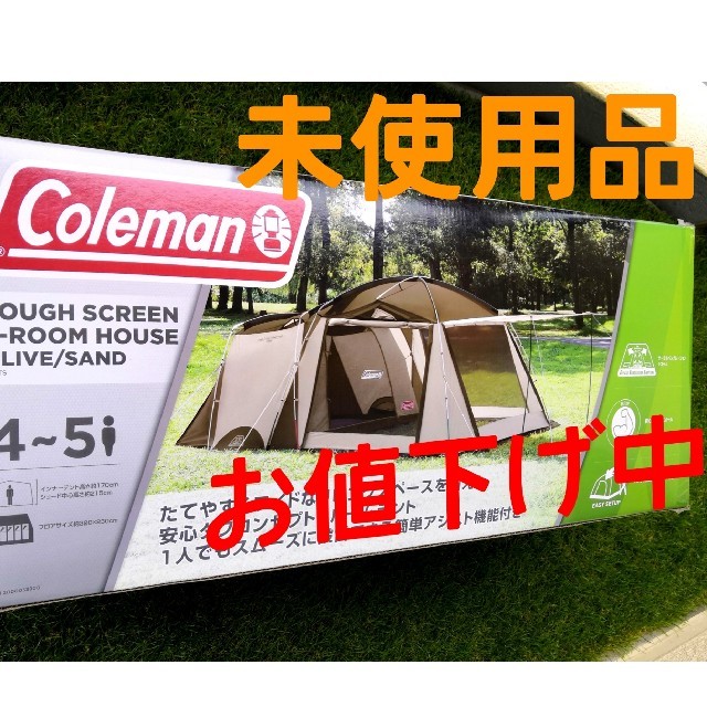 Coleman - コールマン テント タフスクリーン2ルームハウス（オリーブ/ サンド）未使用