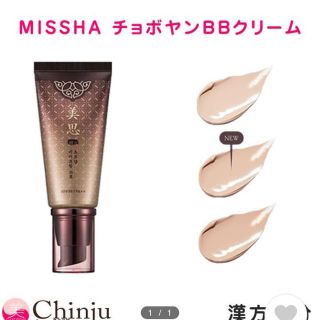 ミシャ(MISSHA)のミシャ　チョボヤン　BB 21番(BBクリーム)