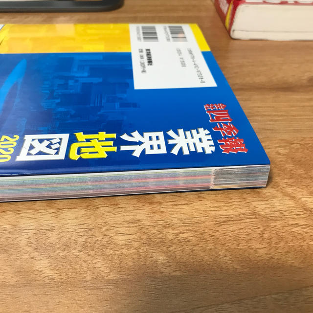 会社四季報業界地図 ２０２０年版 エンタメ/ホビーの本(ビジネス/経済)の商品写真