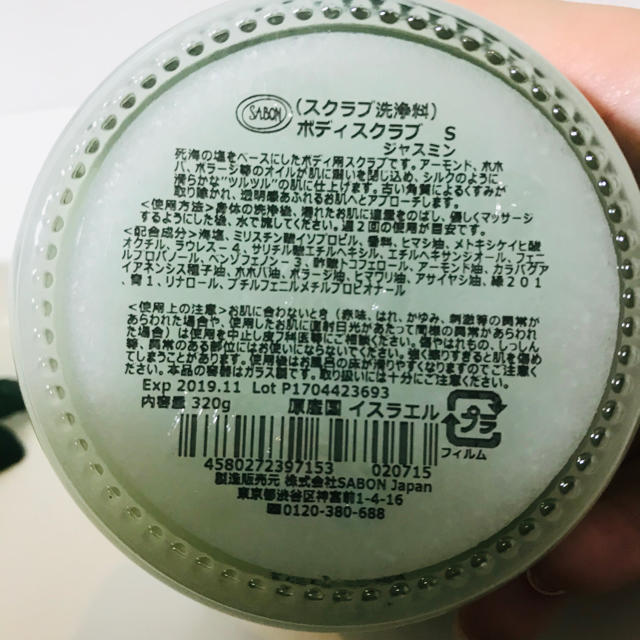 SABON(サボン)のサボン　ボディスクラブ　320g  コスメ/美容のボディケア(ボディスクラブ)の商品写真