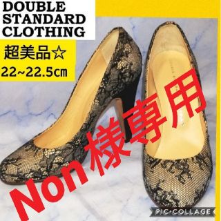 ダブルスタンダードクロージング(DOUBLE STANDARD CLOTHING)のダブルスタンダードクロージング ラウンドトゥ レースヒール 22.5㎝(ハイヒール/パンプス)